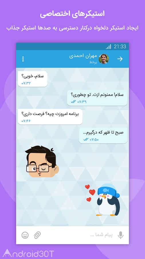 دانلود آپدیت جدید بله Bale Messenger 7.7.7 پیام رسان فارسی اندروید
