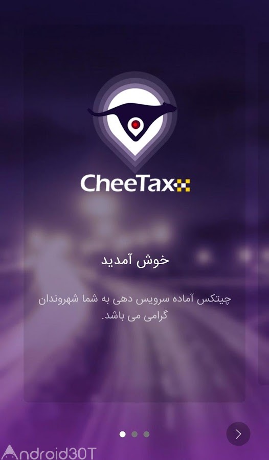 دانلود Cheetax 1.32 – برنامه چیتکس : تاکسی اینترنتی مشهد اندروید
