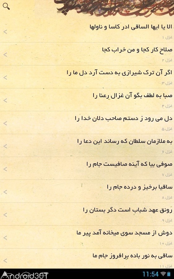 دانلود 1 0 1 Divan Of Hafez برنامه دیوان حافظ برای اندروید فال سیلو