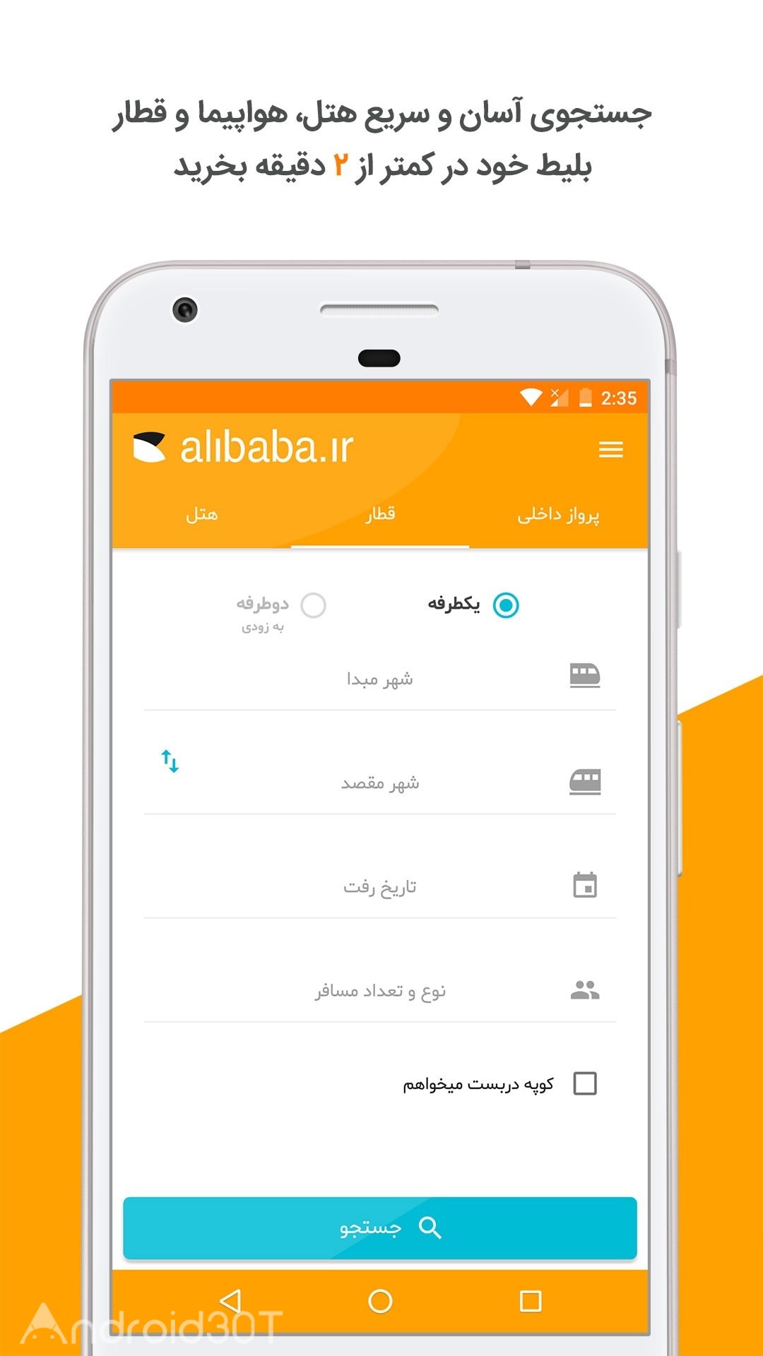 دانلود Alibaba 8.9.6 – برنامه خرید آنلاین بلیط هواپیما علی بابا اندروید
