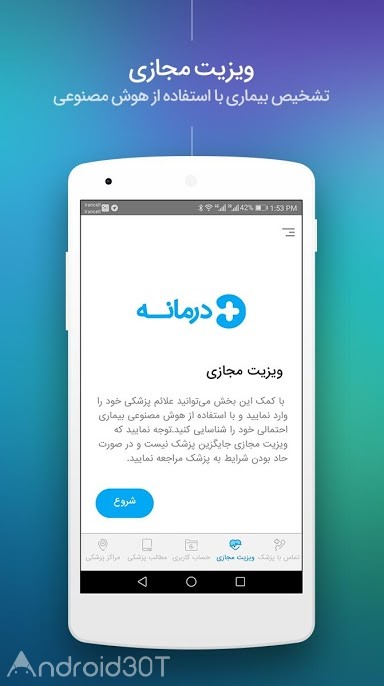 دانلود 1.4.09 Darmaneh – اپلیکیشن سلامتی درمانه برای اندروید