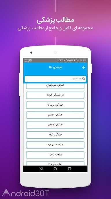 دانلود 1.4.09 Darmaneh – اپلیکیشن سلامتی درمانه برای اندروید