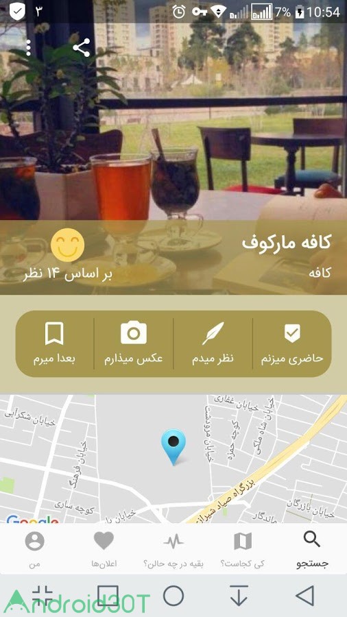 دانلود Datashahr 3.1.5 – دانلود دیتاشهر برای جستجوی شهری اندروید
