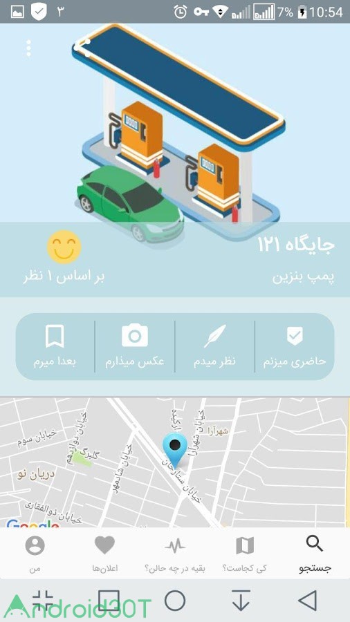 دانلود Datashahr 3.1.5 – دانلود دیتاشهر برای جستجوی شهری اندروید