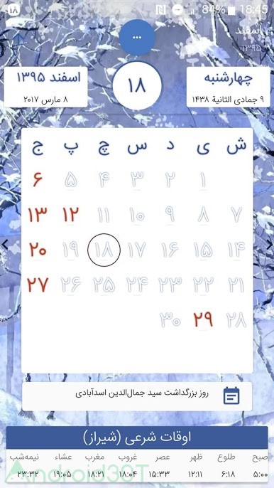 دانلود 2.2.1 تقویم پرامکانات فارسی 97‎ برای اندروید