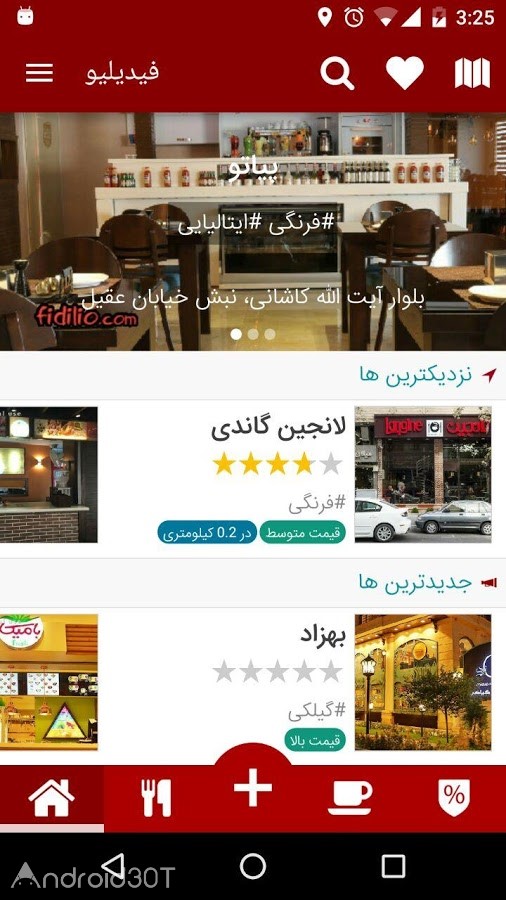 دانلود Fidilio 3.2.16 – فیدیلیو راهنمای رستوران های تهران اندروید