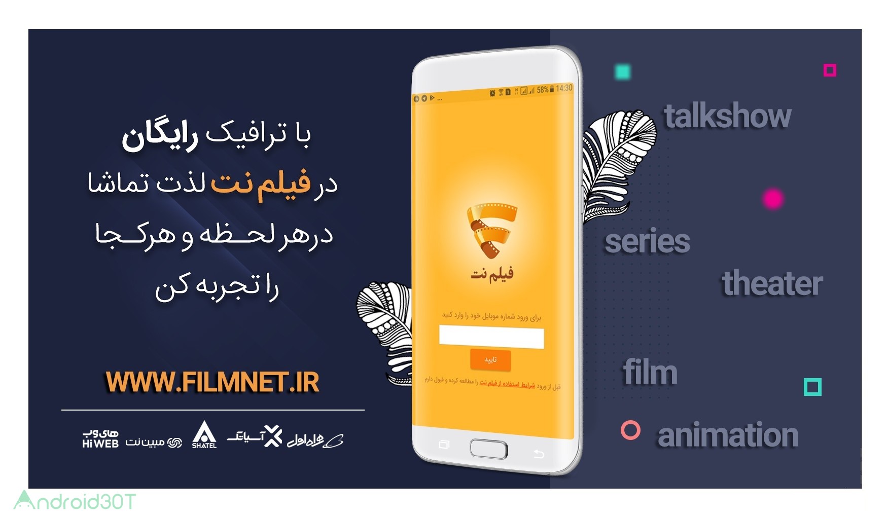 دانلود 1.3.3 Filmnet – اپلیکیشن دانلود فیلم و سریال، فیلم نت برای اندروید