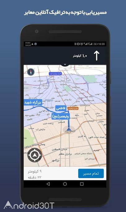 دانلود نسخه جدید نشان Neshan Navigator 10.2.0 مسیریاب فارسی اندروید