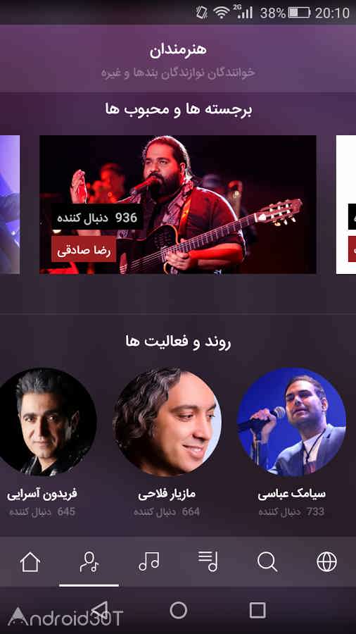 دانلود MrTehran – Iranian Music 6.0.4 – برنامه دانلود موزیک مسترتهران اندروید
