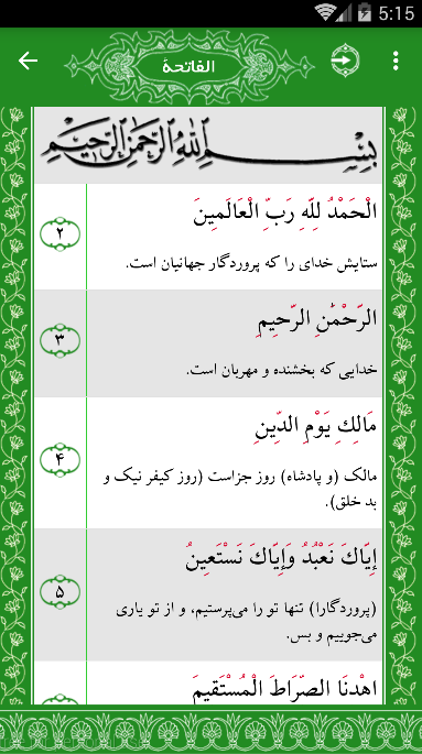 دانلود My Quran 2.1 – قرآن کامل اندروید + قرائت