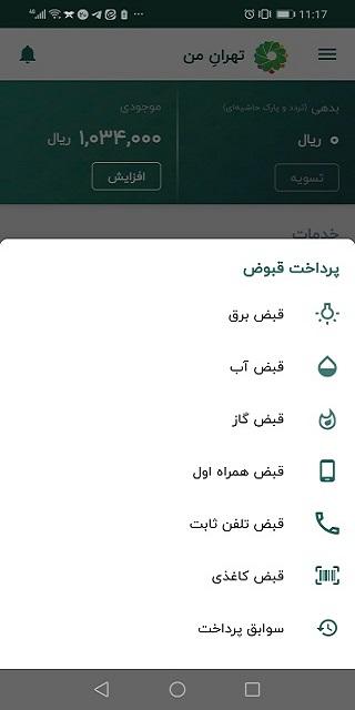 دانلود تهران من 12.4.0 My Tehran اپلیکیشن خدمات شهری اندروید