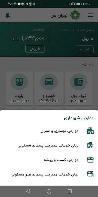 دانلود تهران من 12.2.1 My Tehran اپلیکیشن خدمات شهری اندروید