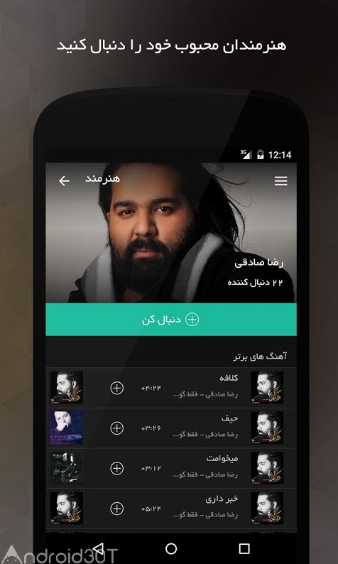 دانلود Navaak 1.4.2 – برنامه فارسی مجموعه موسیقی های ایرانی اندروید