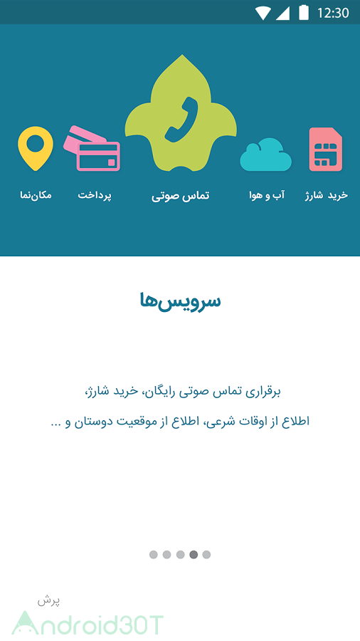دانلود پیام رسان سروش فارسی Soroush 4.6.0 برای اندروید