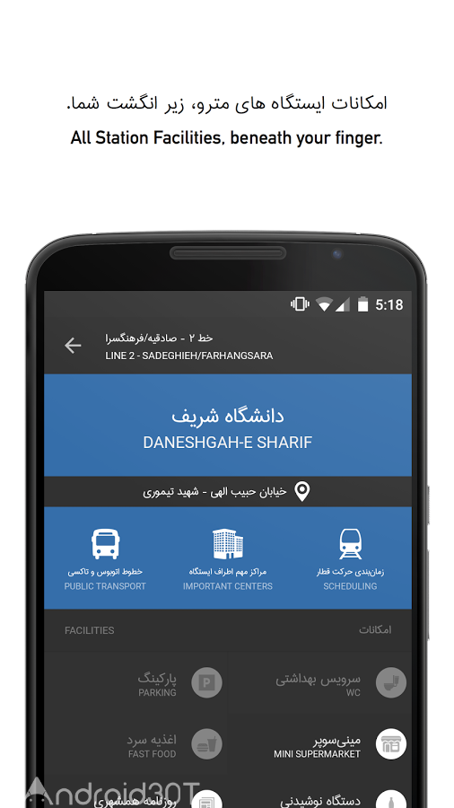دانلود Tehran Metro 1.4.1 – برنامه مترو تهران برای موبایل اندروید