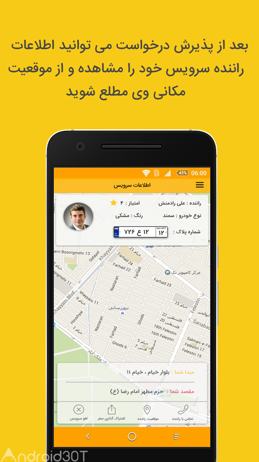 دانلود Touchsi 5.4.1 – اپلیکیشن درخواست تاکسی آنلاین اندروید