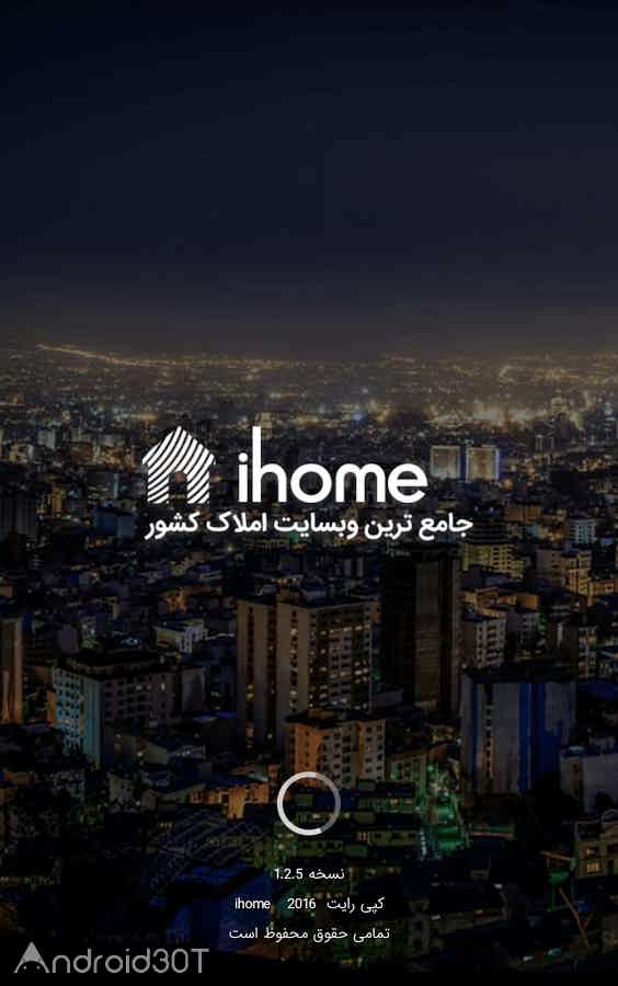 دانلود iHome 2.0.8 – برنامه آی هوم، خرید و اجاره ملک اندروید