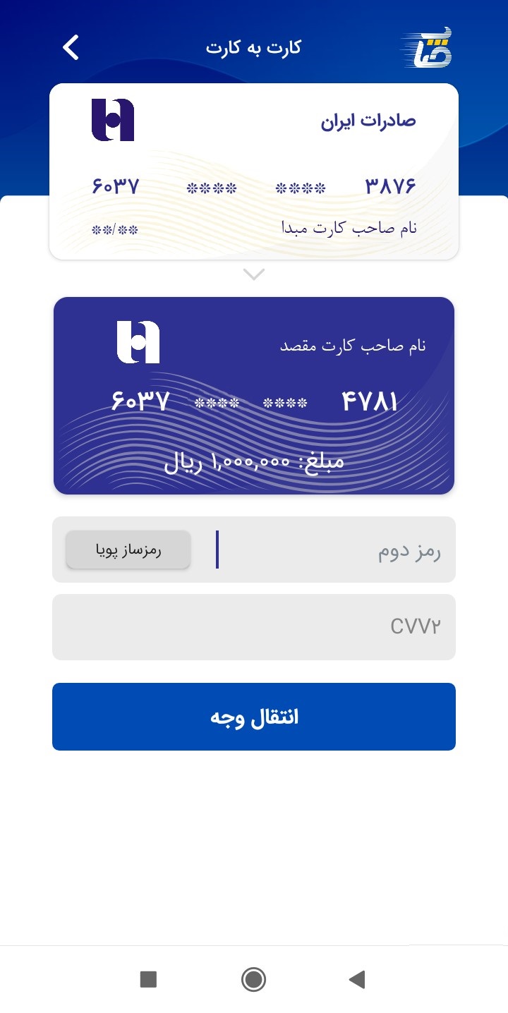 دانلود 2.090.00 صاپ (پرداخت بانک صادرات ایران) برای اندروید