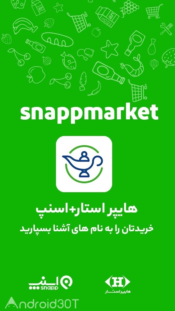 دانلود 5.0.5 SnappMarket – اسنپ مارکت (سوپرمارکت آنلاین) برای اندروید