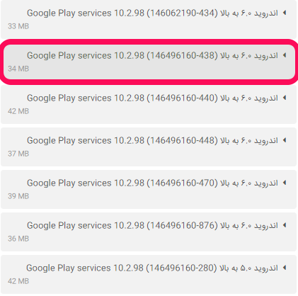 دانلود 0.12 Play Services Info - اپلیکیشن راهنمای نصب گوگل پلی اندروید