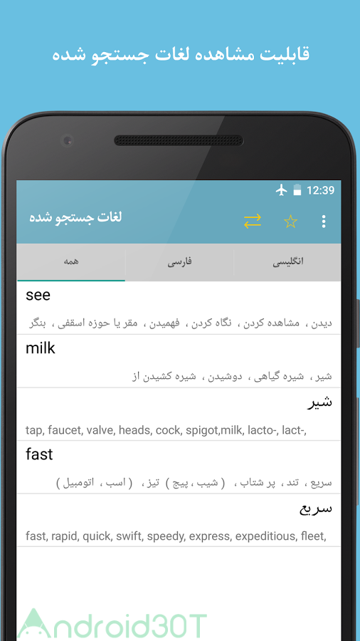 دانلود Fastdic – Persian Dictionary 2.8.4 – دیکشنری فست دیک اندروید