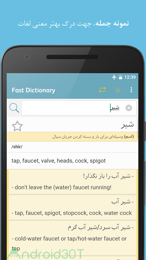 دانلود Fastdic – Persian Dictionary 2.8.4 – دیکشنری فست دیک اندروید
