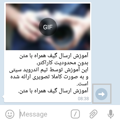 آموزش ارسال تصویر متحرک Gif با متن در تلگرام + تصاویر
