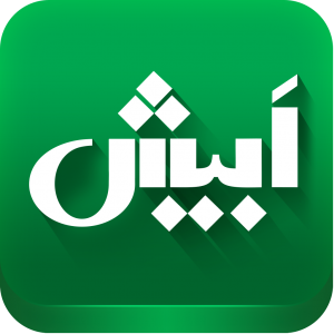 دانلود 3.0.7 Abish - نقشه و مسیریاب سخنگوی اَبیش برای اندروید