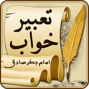 دانلود Persian Dream Interpretation 1.1.0 - برنامه تعبیر خواب فارسی‎ اندروید